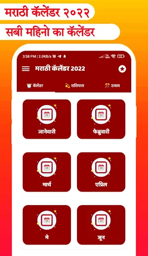 Marathi Calendar 2022 - मराठी Screenshot 0