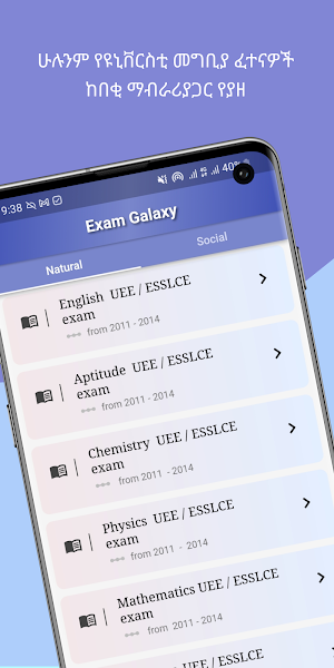 Ethio grade 12 Entrance Exam Screenshot 0