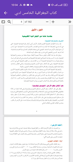 كتاب الجغرافية الخامس ادبي Screenshot 3