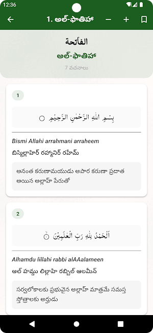 Quran Telugu Screenshot 2