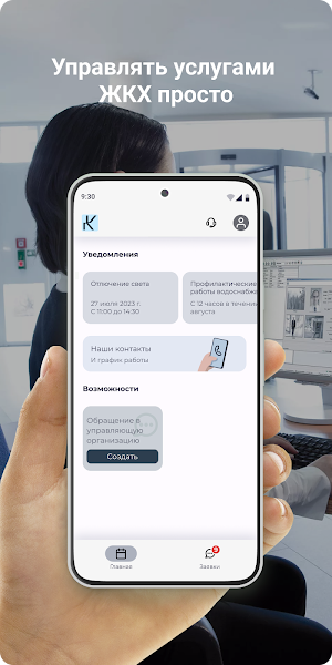 КВАЗАР. Комфорт Screenshot 0
