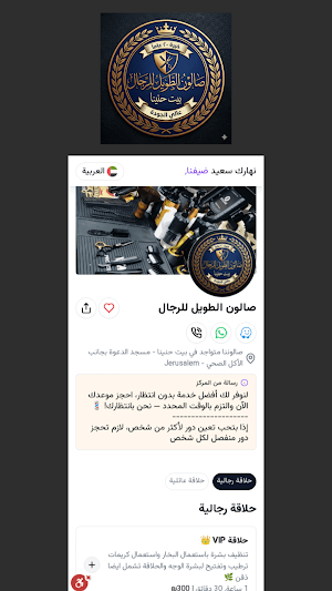 صالون الطويل Screenshot 0