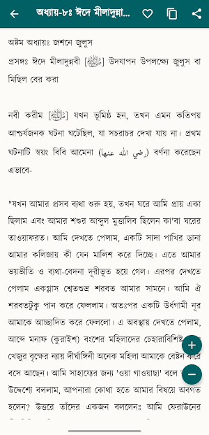 আল্লামা এম.এ. জলিল গ্রন্থসমগ্র Screenshot 3