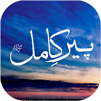 Peer e Kamil by Umera Ahmed