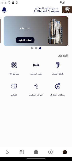 مجمع الخلود االسكني Screenshot 0