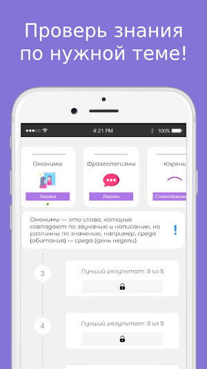 Тесты по русскому языку Screenshot 2