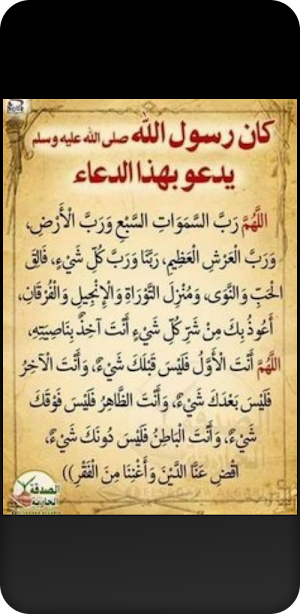 أدعية من القرآن و السنة Screenshot 1