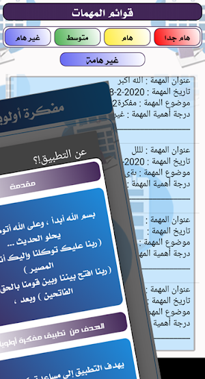 مفكرة أولويات Screenshot 3