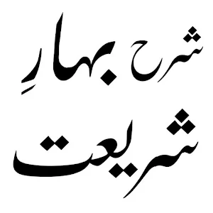 دعوت اسلامی کی کتابیں Screenshot 0