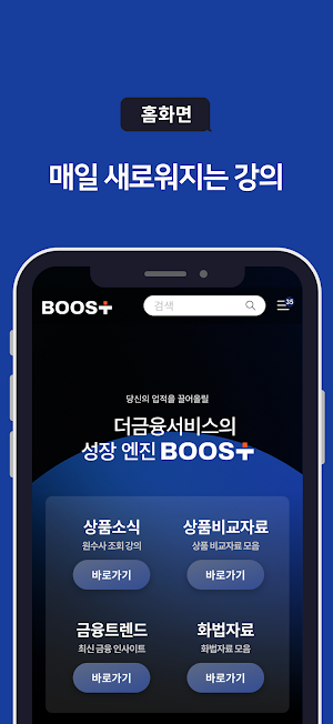 부스트[BOOST] 더금융서비스 온라인교육 플랫폼 Screenshot 0