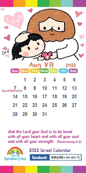 2022 Israel Calendar Screenshot 2
