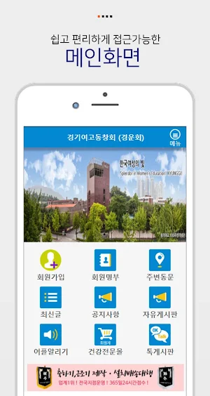 경기여고 총동창회 (경운회, 각 회수별 포함) 회원수첩 Screenshot 1