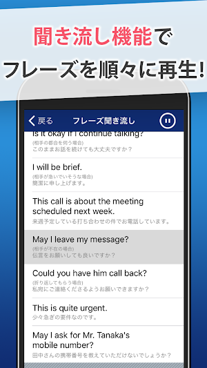 ビジネス英会話 - 社会人の英語学習アプリ、リスニングにも対応 Screenshot 3