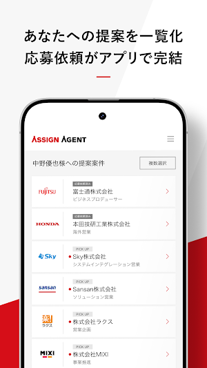 アサインエージェント - ご利用者様向けアプリケーション - Screenshot 1