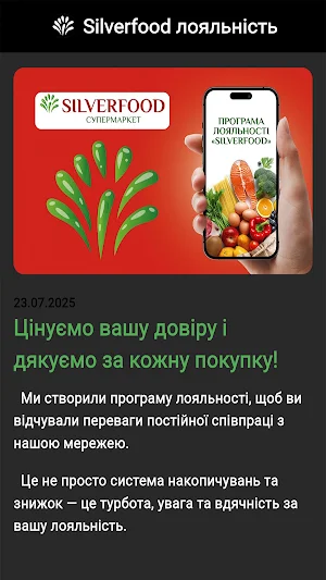 Silverfood лояльність Screenshot 2