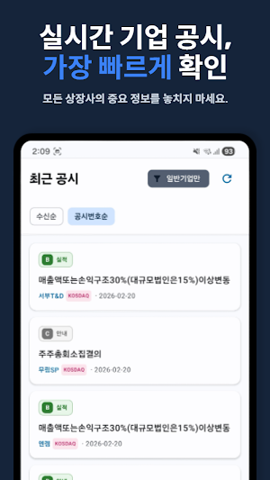 DART 주식 공시 알림 [KOSPI, KOSDAQ] Screenshot 1
