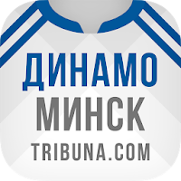 ФК Динамо Минск+ Tribuna.com