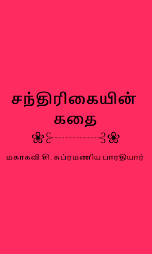 Chandrikayin Kathai in Tamil Screenshot 0