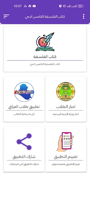 كتاب الفلسفة الخامس ادبي Screenshot 1