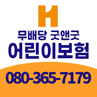무배당굿앤굿어린이종합보험
