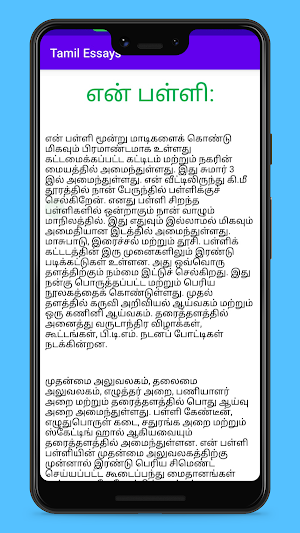 Tamil Essays Screenshot 1