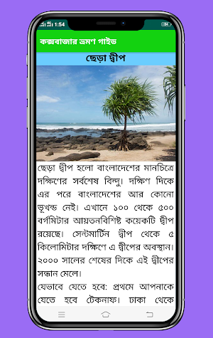 কক্সবাজার ভ্রমণ গাইড Screenshot 2