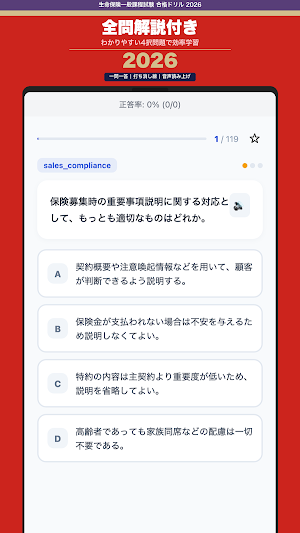 生命保険一般課程試験 合格ドリル Screenshot 1