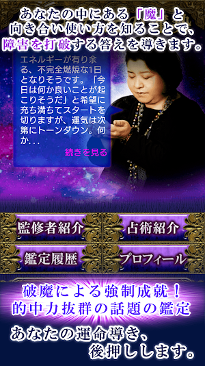 除霊破魔の占い師【卯月眞子】 Screenshot 1