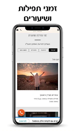 ארגון צח"י - כולל שערי ניסים Screenshot 2