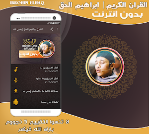 ibrahim el haq offline Mp3 Quran Screenshot 0