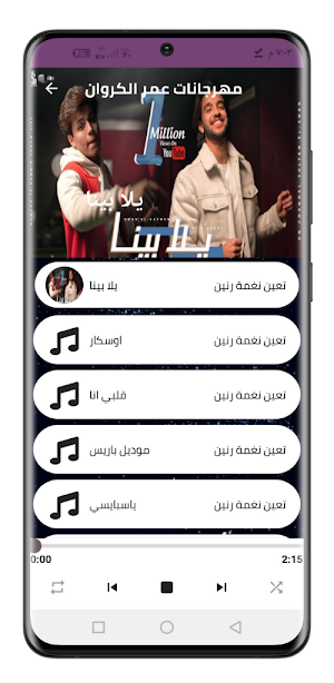 عمر الكروان 2022 بدون نت Screenshot 1