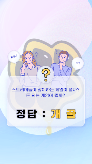 개꿀 - 모바일 게임 보너스 플랫폼 Screenshot 3