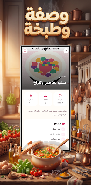 تطبيق وصفه وطبخه Screenshot 2