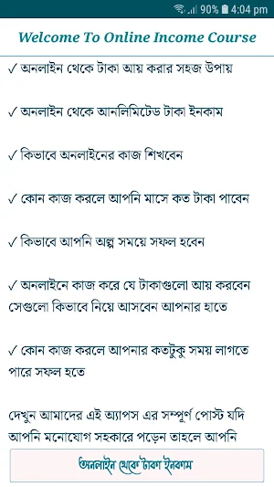 অনলাইনে টাকা ইনকাম করার উপায় Screenshot 0