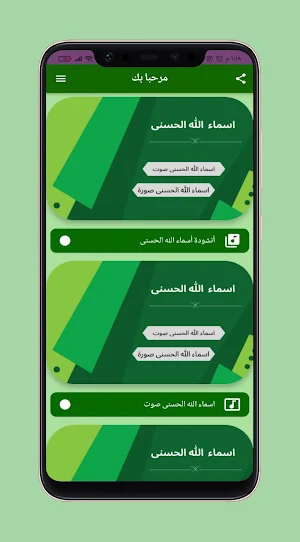 اسماء الله الحسنى صوت وصوره Screenshot 0