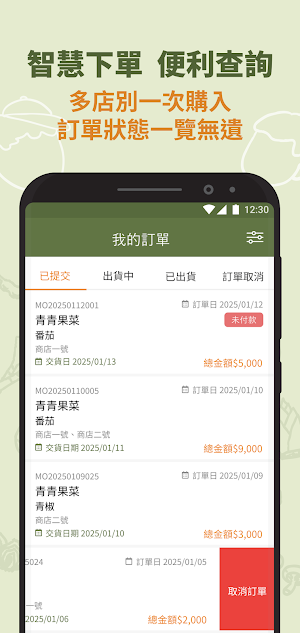 青青果菜 Screenshot 2