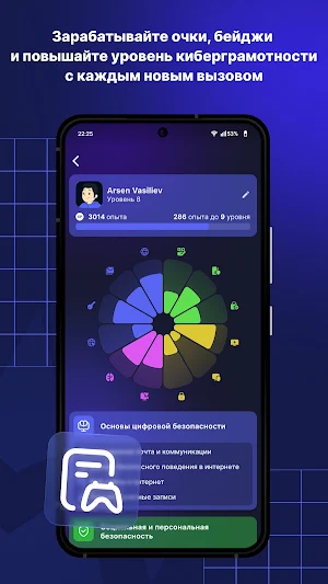 Киберзащитник Screenshot 3