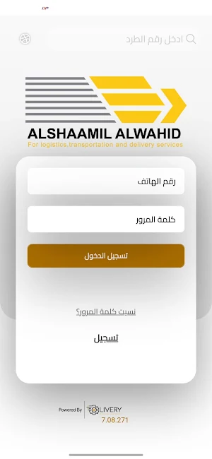 AlShamil Syria Screenshot 0