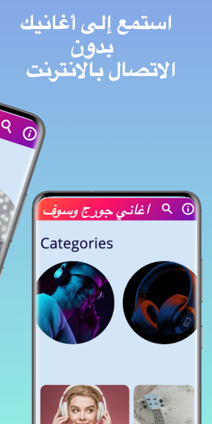 جميع اغاني جورج وسوف بدون نت Screenshot 1