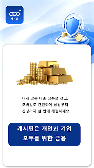 캐시턴 Screenshot 0