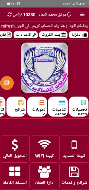 العماد تل كوم Screenshot 2