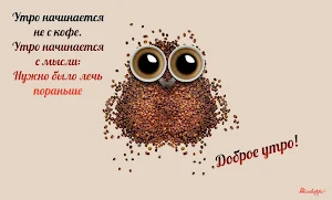 Прикольные с добрым утром Screenshot 0