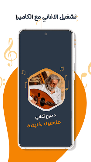 مارسيل خليفة بدون نت | كلمات Screenshot 3