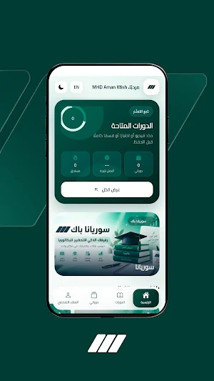 سوريانا باك Screenshot 2