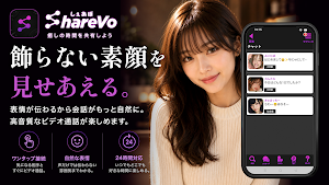 ビデオ通話・ビデオチャットでいつでもつながる - しぇあぼ Screenshot 2