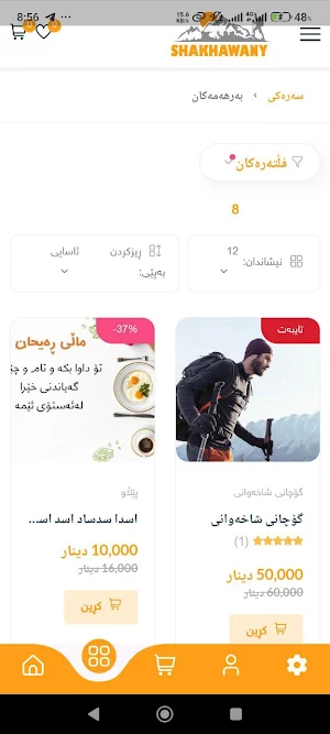 Shakhawany Screenshot 2