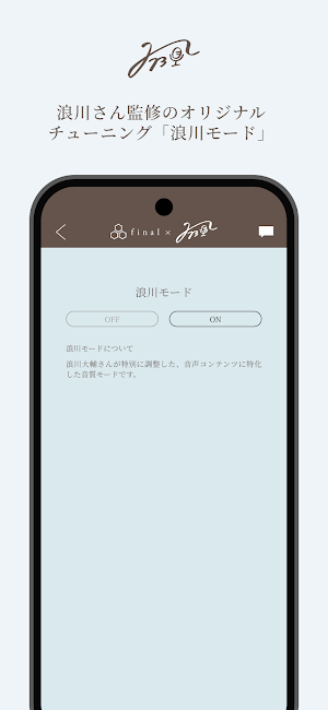 ナミじゃない極みイヤホン ZZZ Screenshot 3