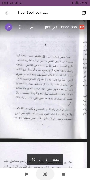 رواية عائد إلى حيفا Screenshot 1
