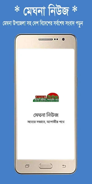 Meghna News Screenshot 0