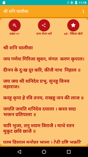 Shree Shani Chalisa Screenshot 0